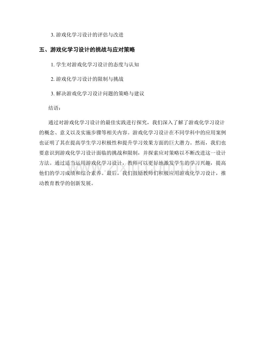 教师培训资料：探究游戏化学习设计的最佳实践.docx_第2页