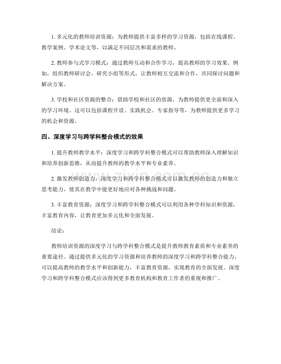 教师培训资源的深度学习与跨学科整合模式.docx_第2页