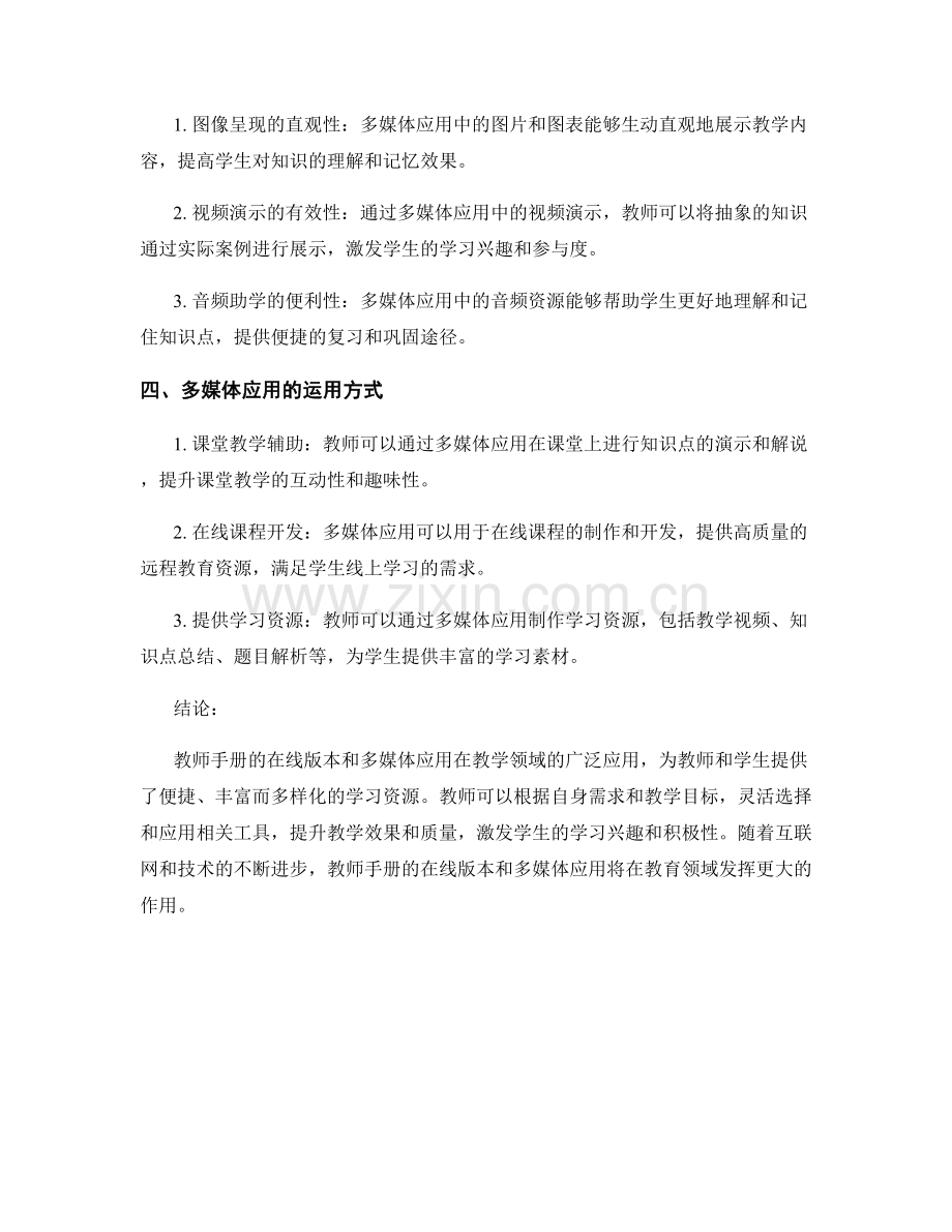 教师手册的在线版本与多媒体应用.docx_第2页