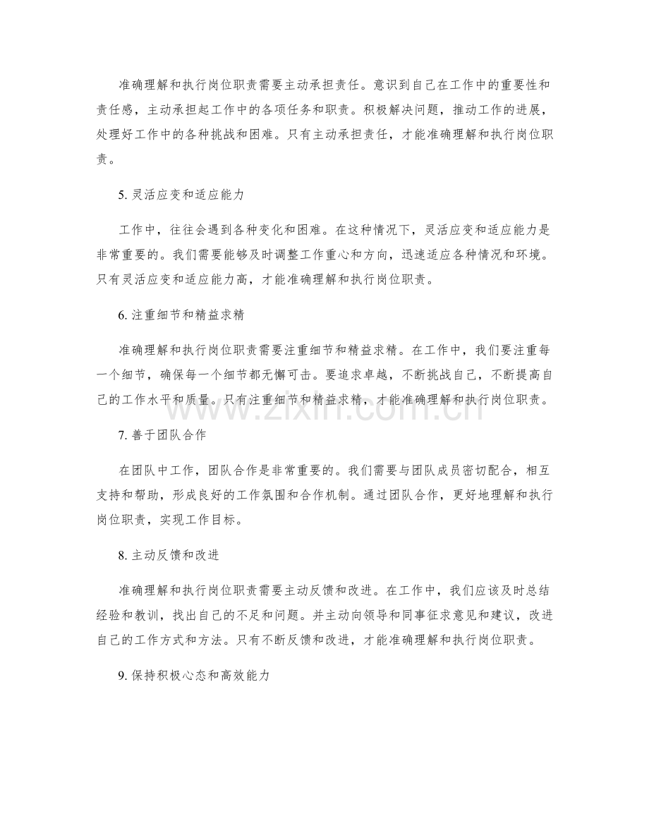 如何准确理解和执行岗位职责.docx_第2页