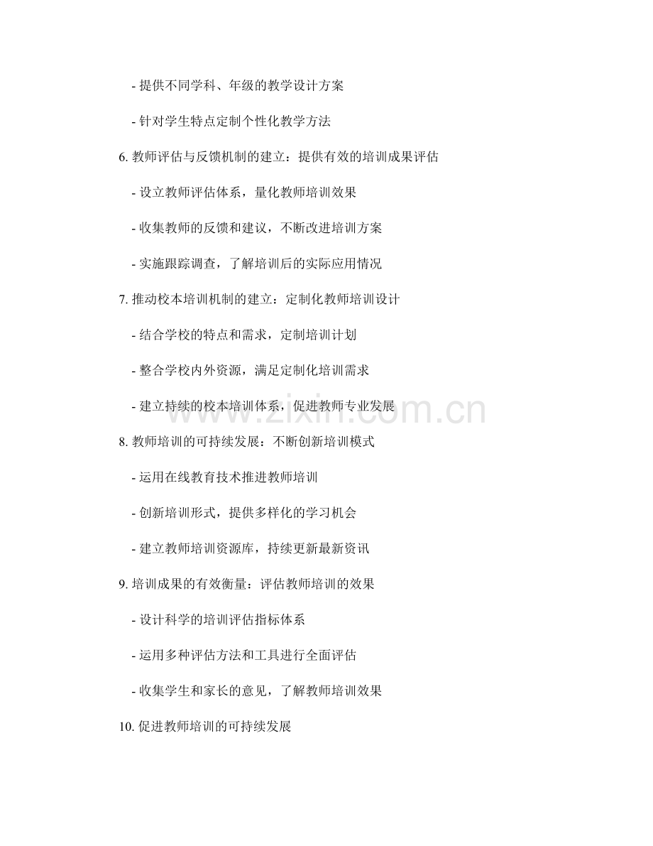 教师培训的需求分析与定制化设计.docx_第2页