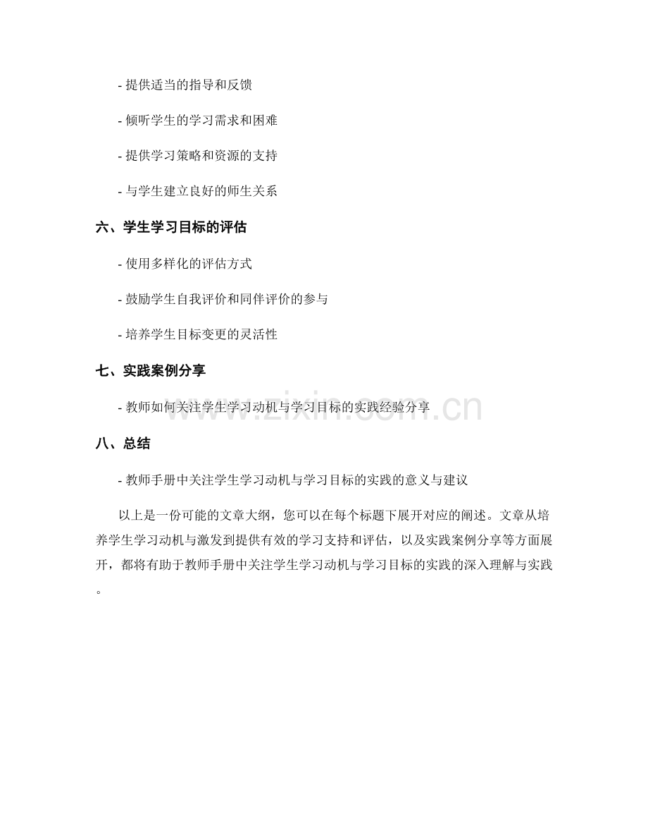 教师手册中关注学生学习动机与学习目标的实践.docx_第2页