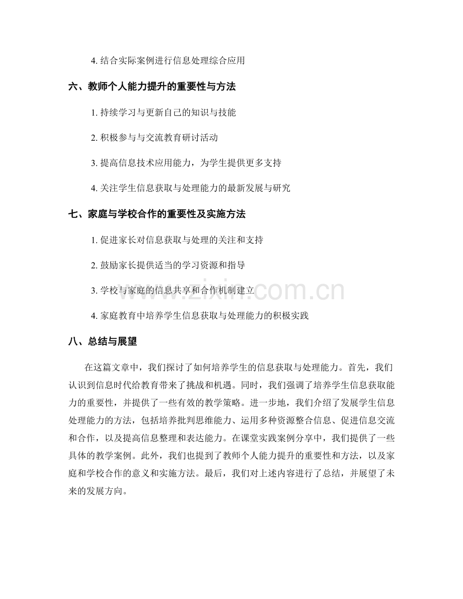 教师手册解读：培养学生信息获取与处理能力的方法.docx_第2页