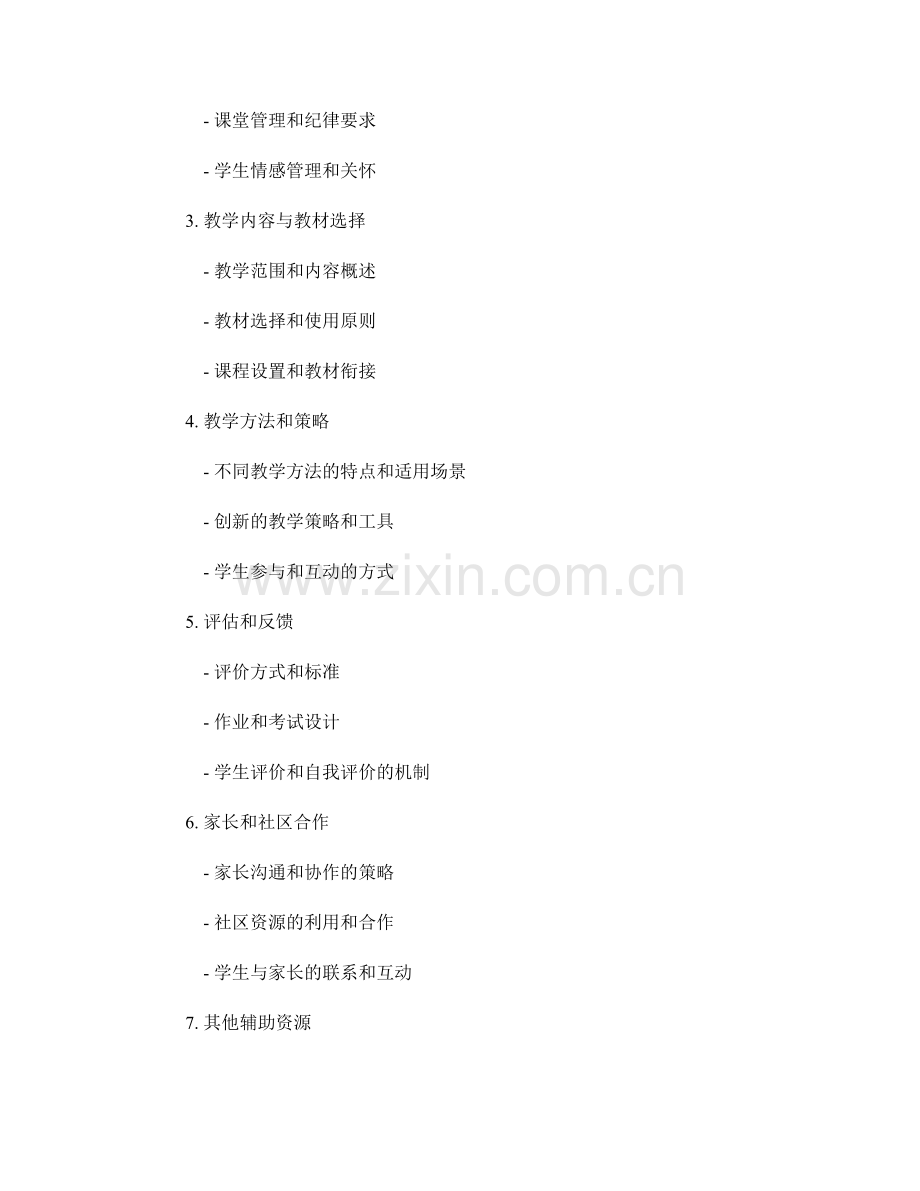 教师手册的目标与内容结构设计.docx_第2页