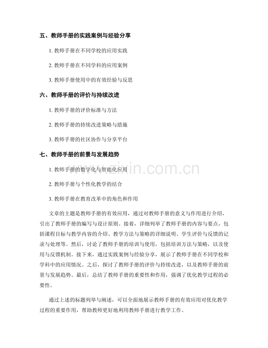 教师手册的有效应用：优化教学过程.docx_第2页