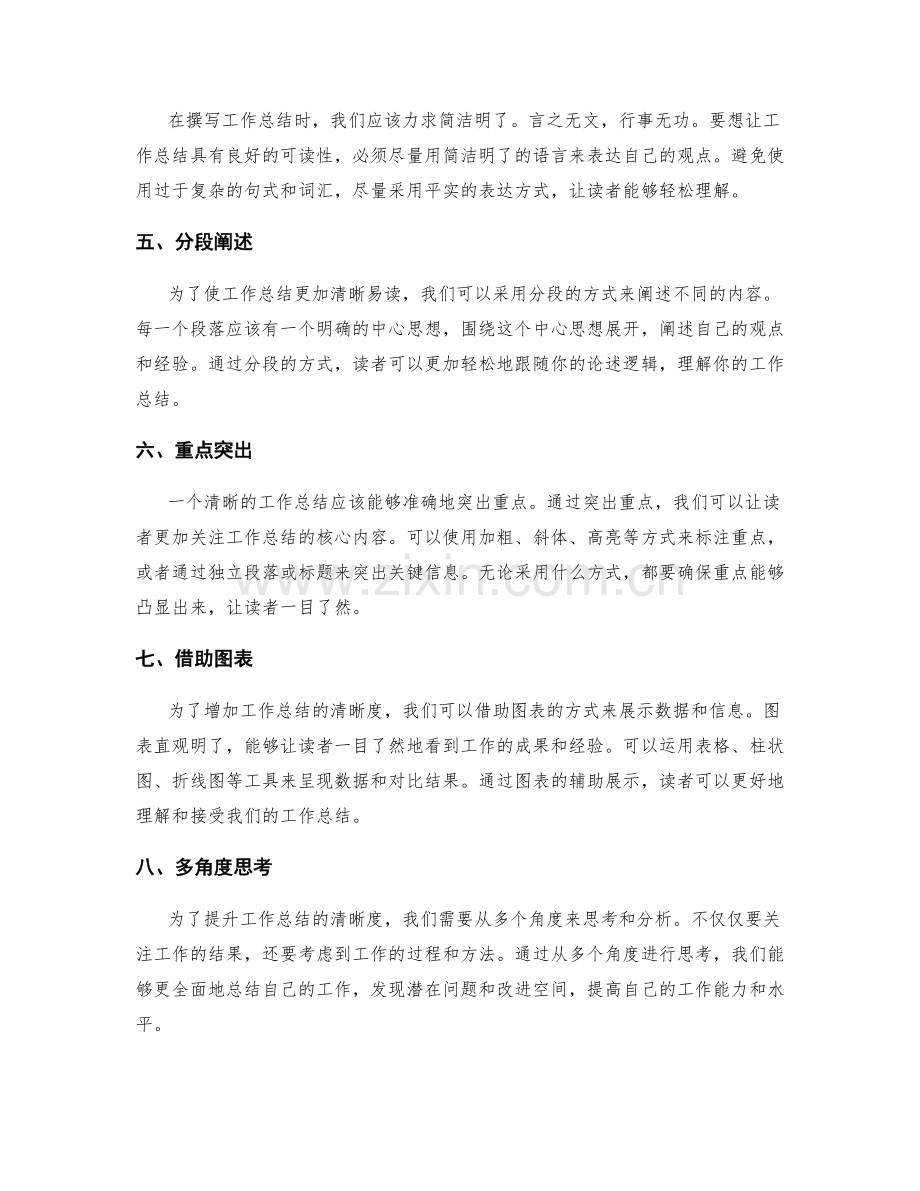 提升工作总结的清晰度.docx_第2页