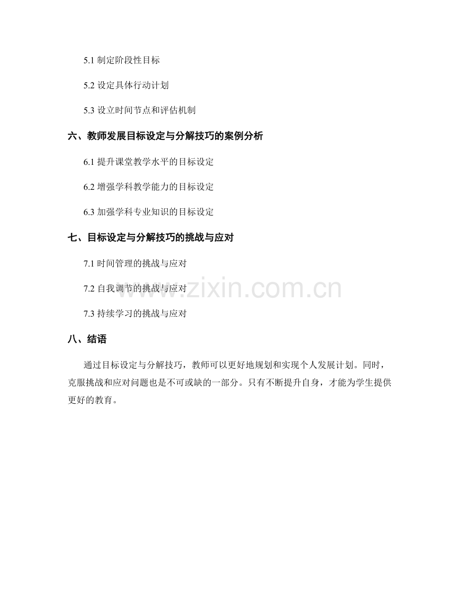 教师发展计划的目标设定与分解技巧.docx_第2页