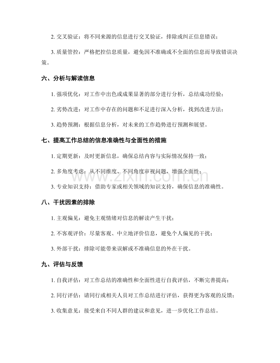 提高工作总结的信息准确性与全面性.docx_第2页