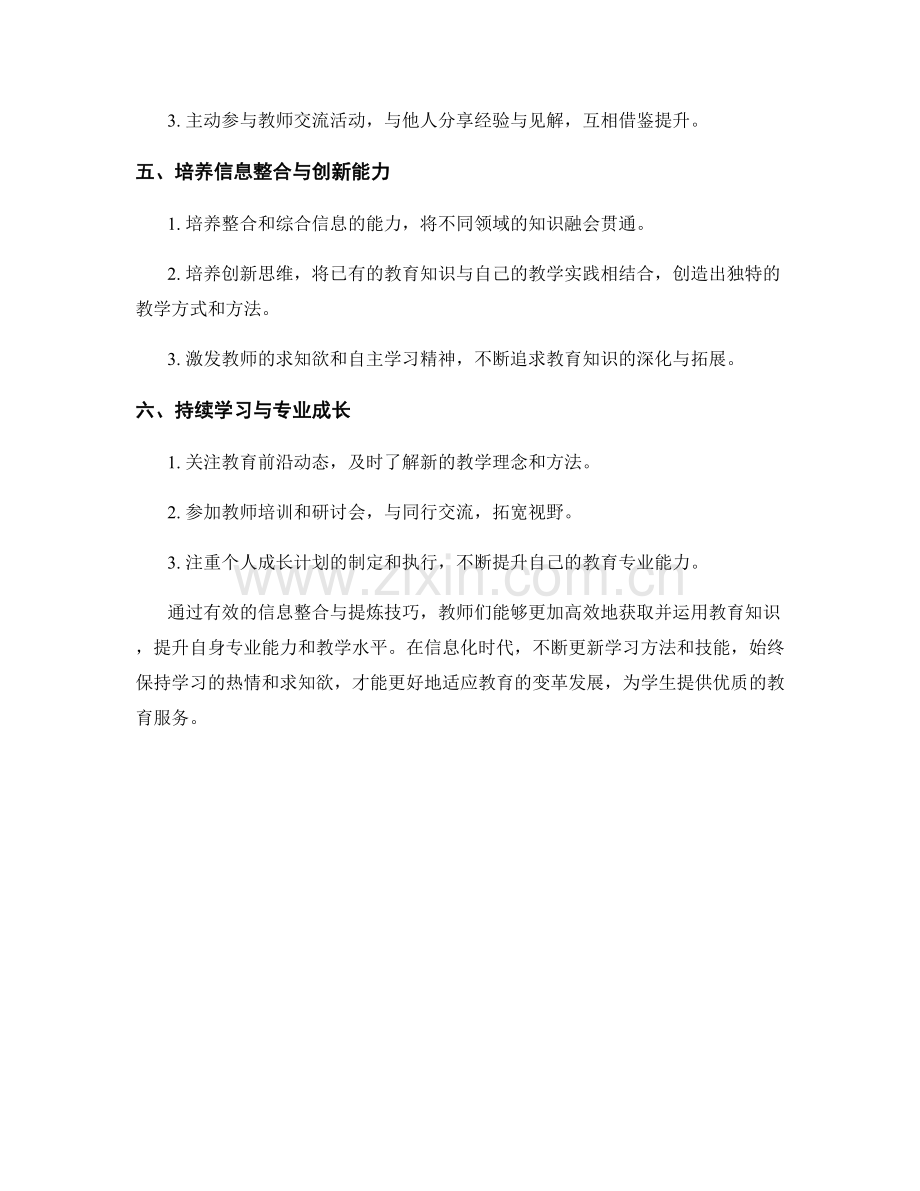 教师培训资料的信息整合与提炼技巧.docx_第2页