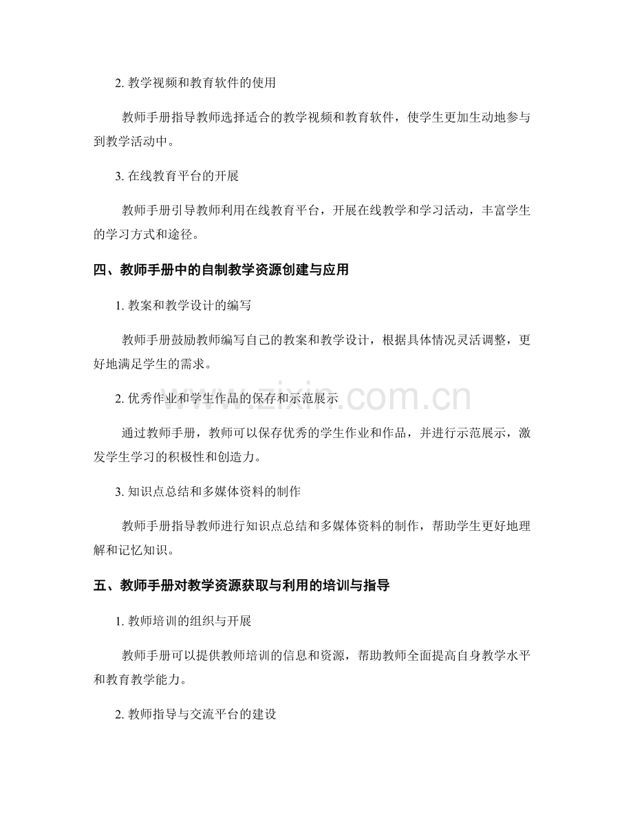 教师手册的教学资源获取与利用.docx_第2页