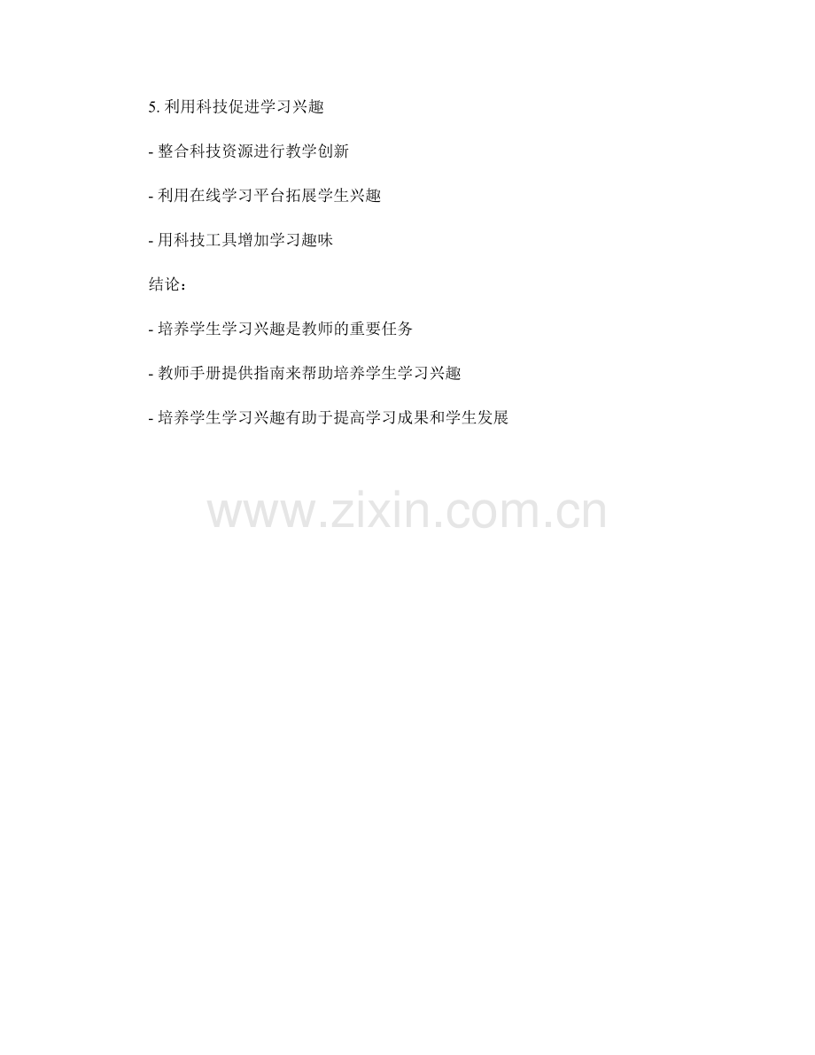 培养学生学习兴趣：教师手册指南.docx_第2页