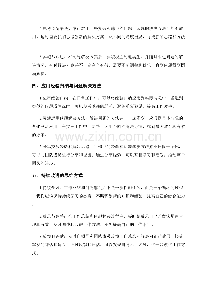 工作总结的经验归纳与问题解决方法.docx_第2页