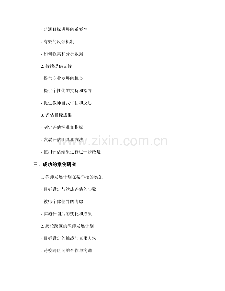 教师发展计划的目标设定与达成评估.docx_第2页