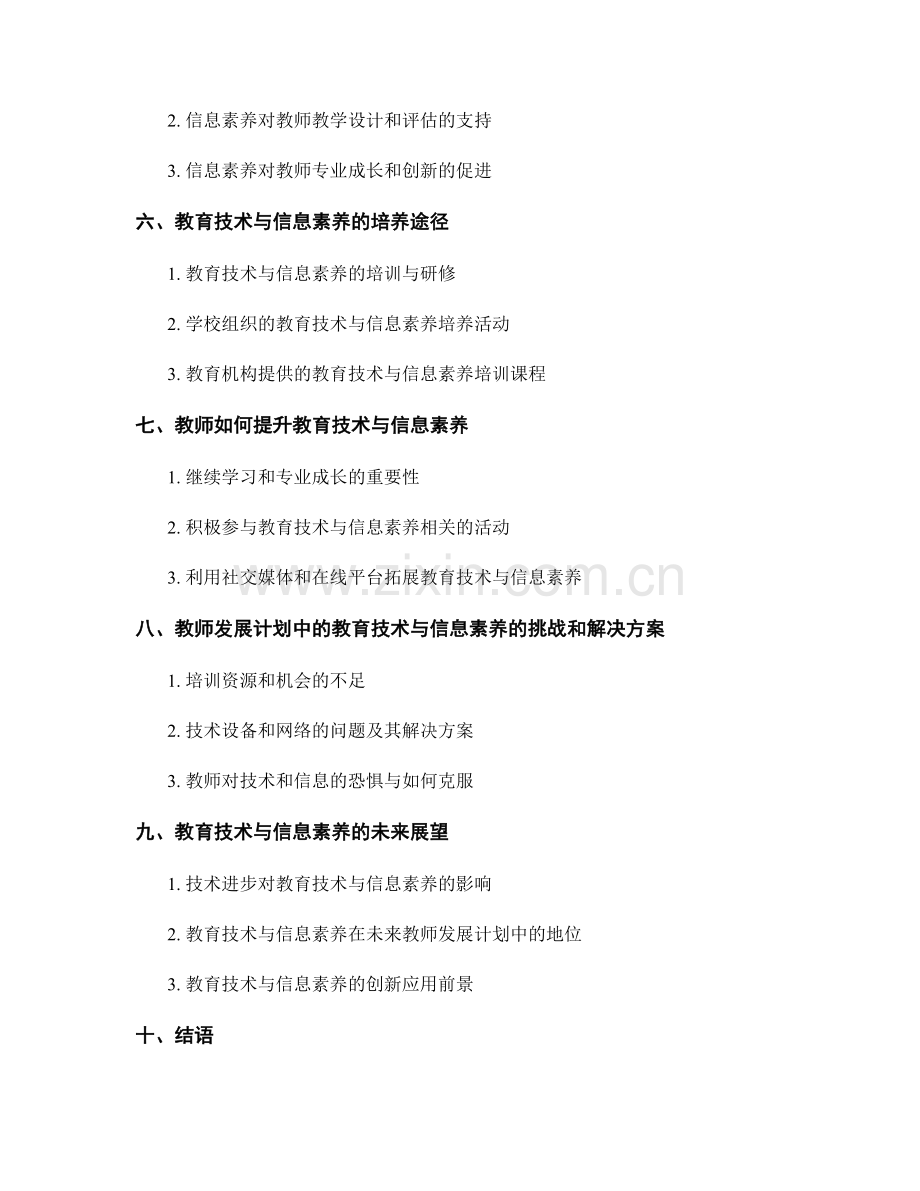 教师发展计划中的教育技术与信息素养.docx_第2页