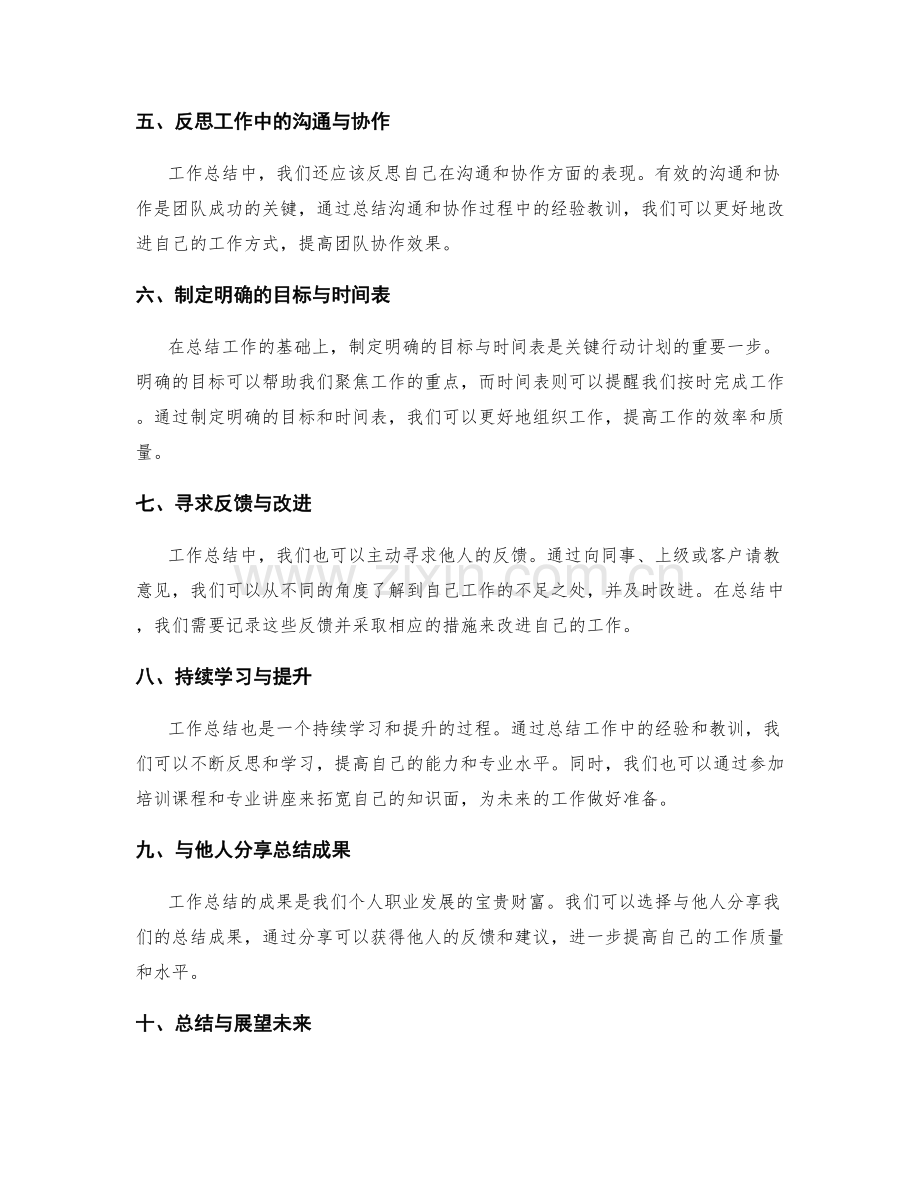 工作总结的核心要素与关键行动计划.docx_第2页