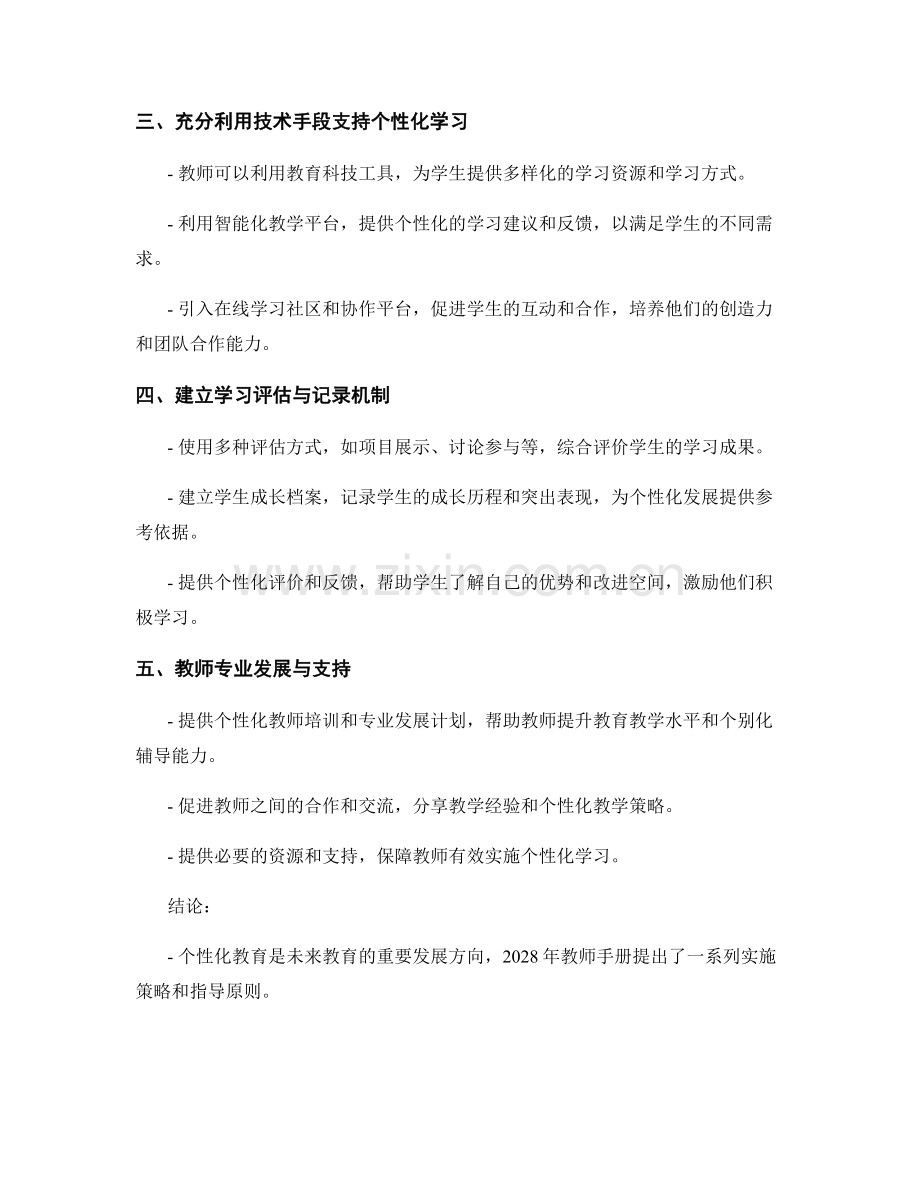 2028年教师手册：个性化教育的实施策略和指导原则.docx_第2页