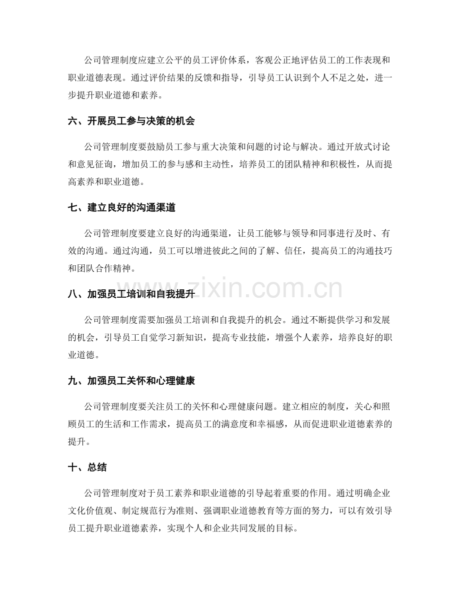 公司管理制度对员工素养和职业道德的引导.docx_第2页