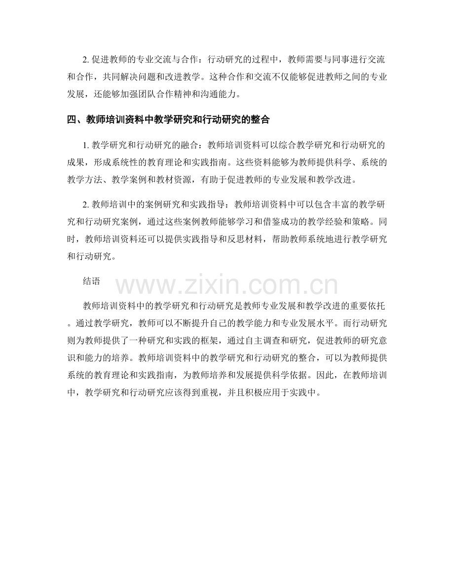 教师培训资料中的教学研究与行动研究.docx_第2页