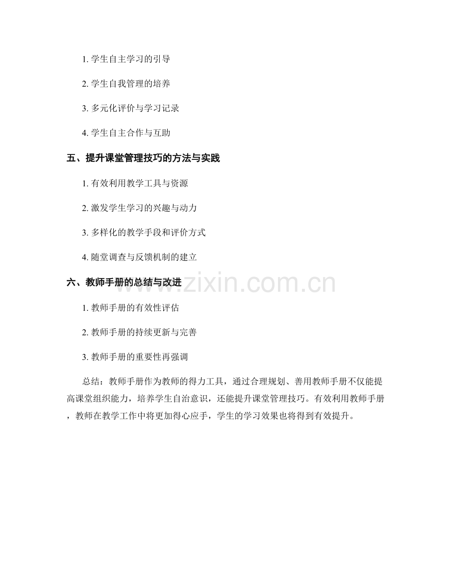 有效利用教师手册：提升课堂管理技巧的实用建议.docx_第2页