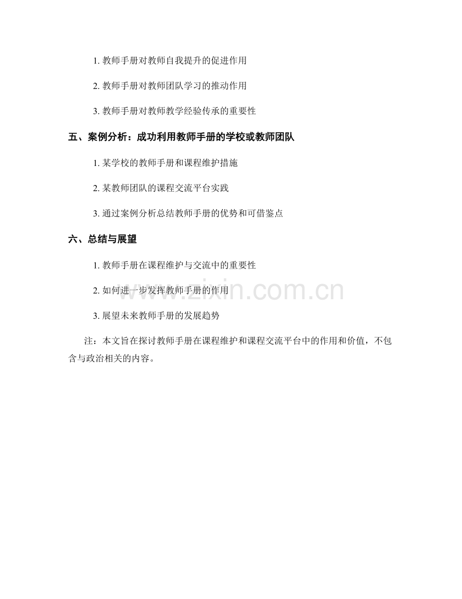 教师手册的课程维护和课程交流平台.docx_第2页