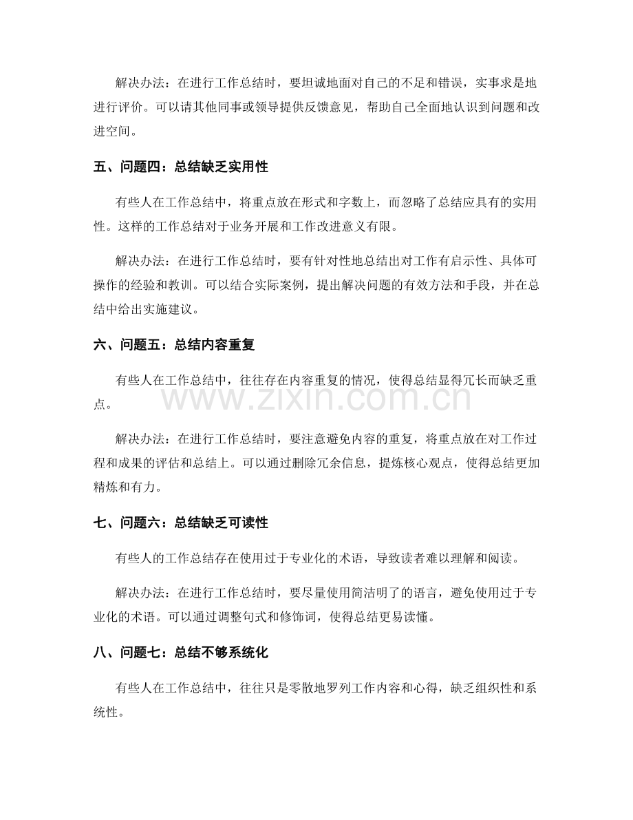 工作总结的问题排查和解决办法.docx_第2页