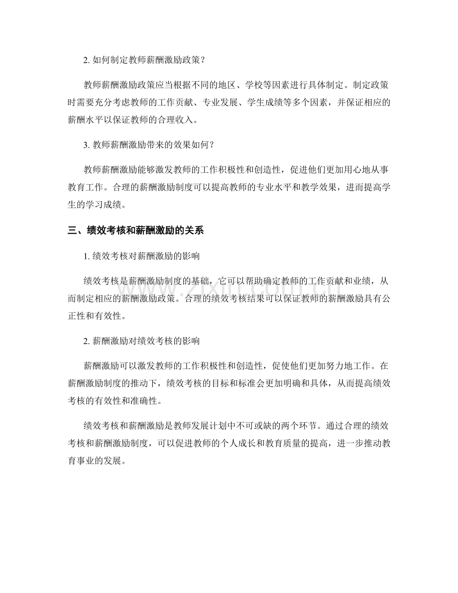 教师发展计划中的绩效考核和薪酬激励.docx_第2页