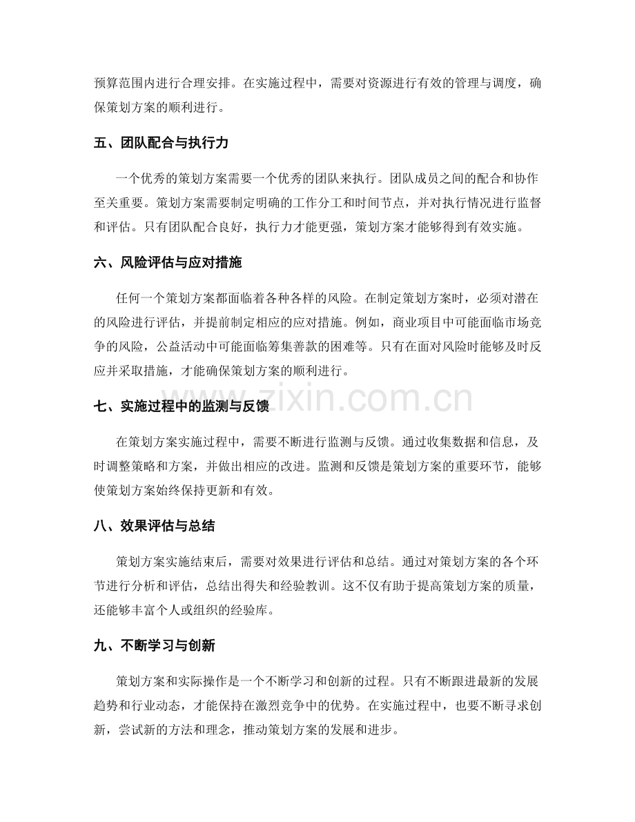 策划方案的梳理与实际操作.docx_第2页