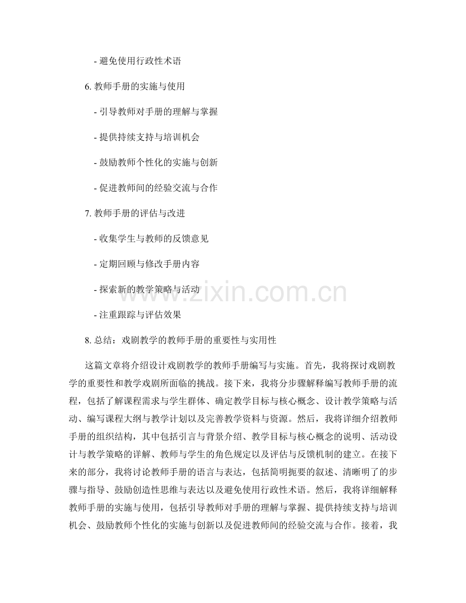 设计戏剧教学的教师手册编写与实施.docx_第2页