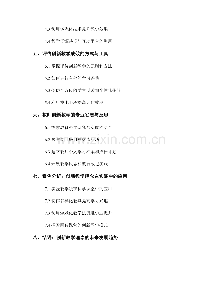 创新教学理念的教师培训资料.docx_第2页