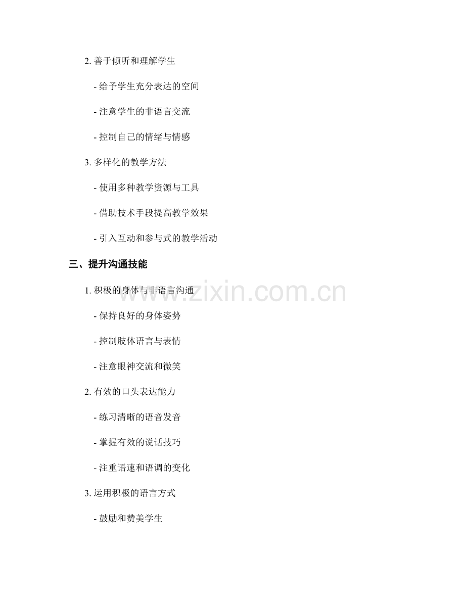 教师发展计划：提高与学生有效沟通的能力.docx_第2页