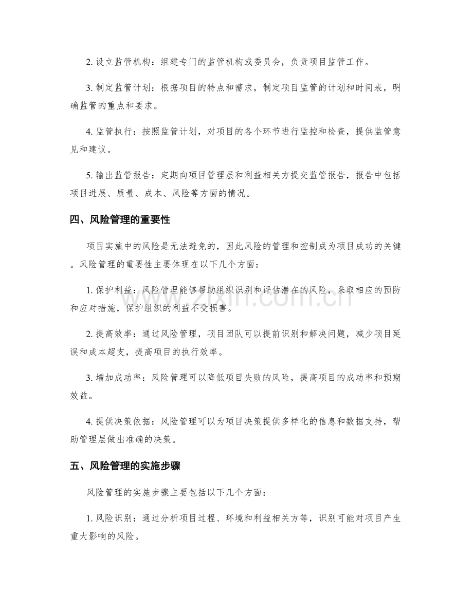 实施方案的项目监管与风险管理控制.docx_第2页