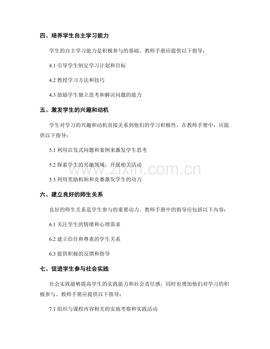 教师手册：促进学生积极参与的良好帮手.docx_第2页