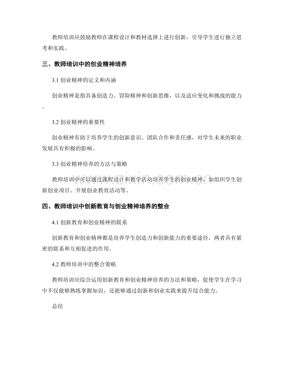 教师培训资料中的创新教育与创业精神培养.docx_第2页