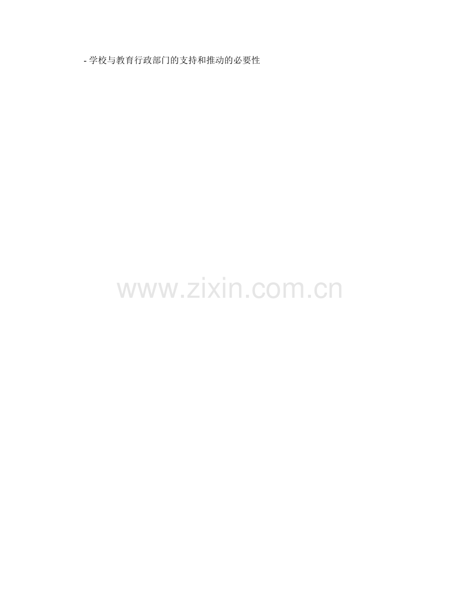 教师发展计划的决策与问题解决能力提升.docx_第2页