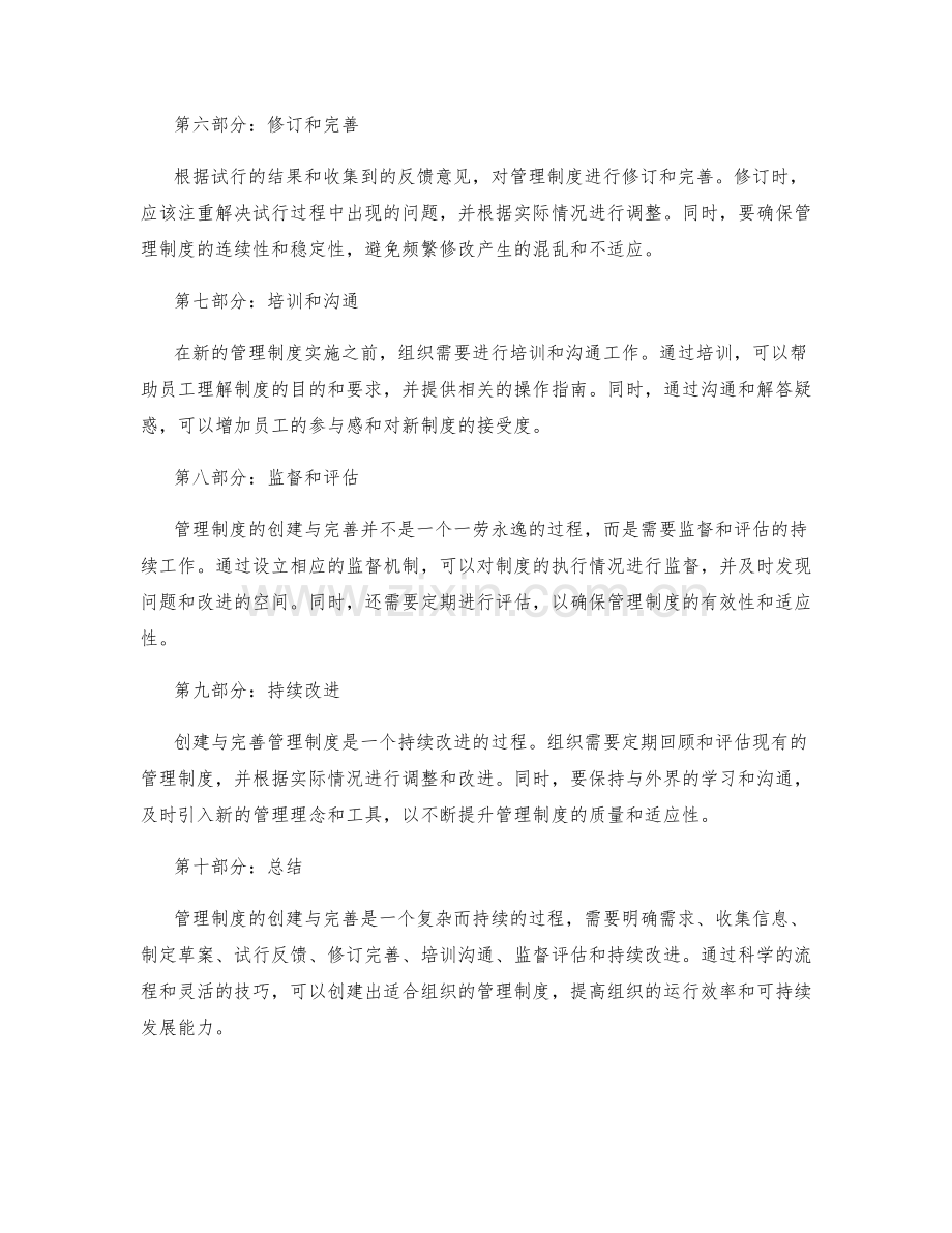 管理制度的创建与完善的流程与技巧.docx_第2页