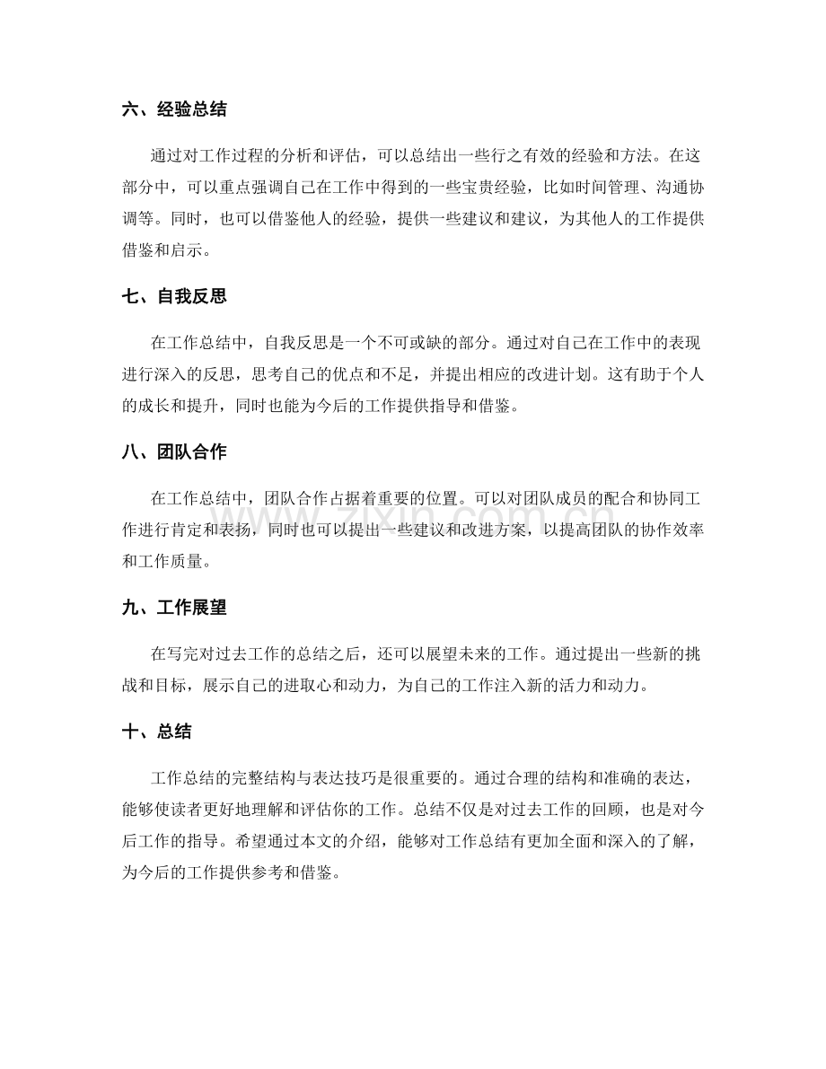 工作总结的完整结构与表达技巧.docx_第2页