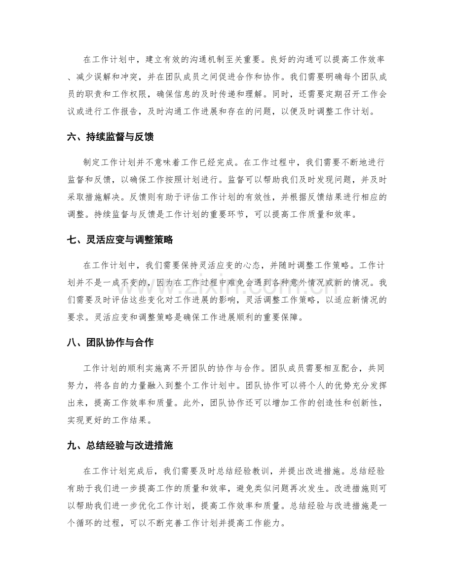 工作计划的重点把握与风险预测.docx_第2页