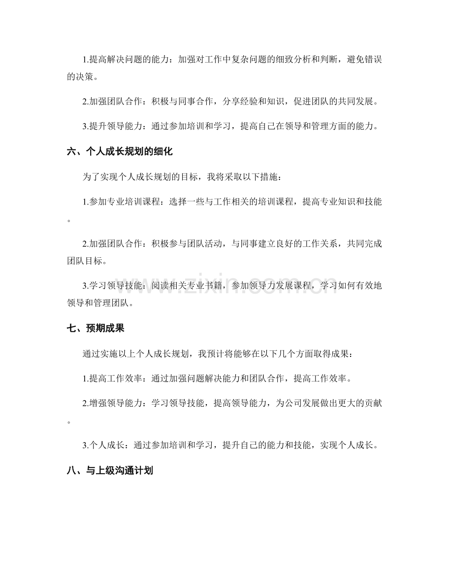 年终总结的绩效评估和个人成长规划的目标设定与细化.docx_第2页