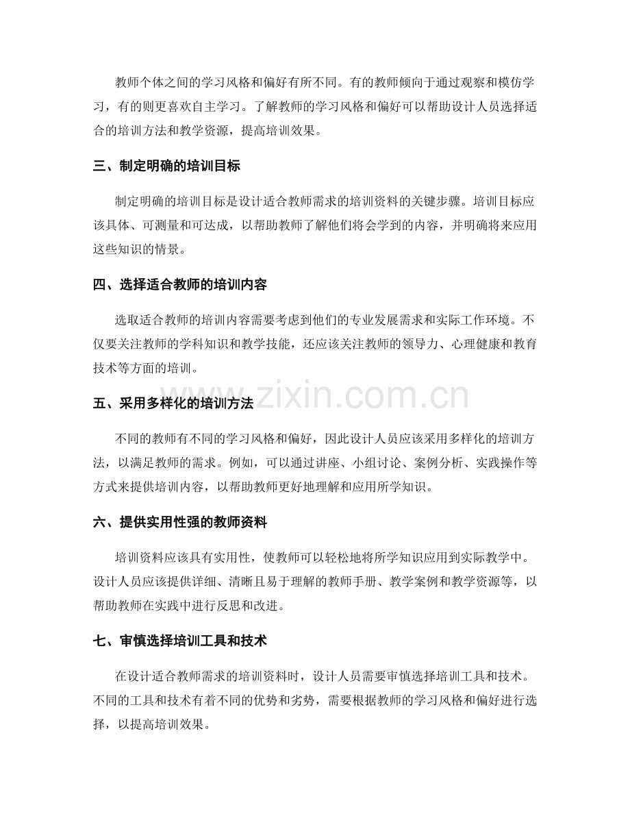 最佳实践：设计适合教师需求的培训资料.docx_第2页