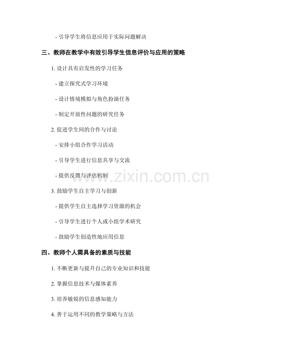 教师培训资料：有效引导学生信息评价与应用的技巧.docx_第2页