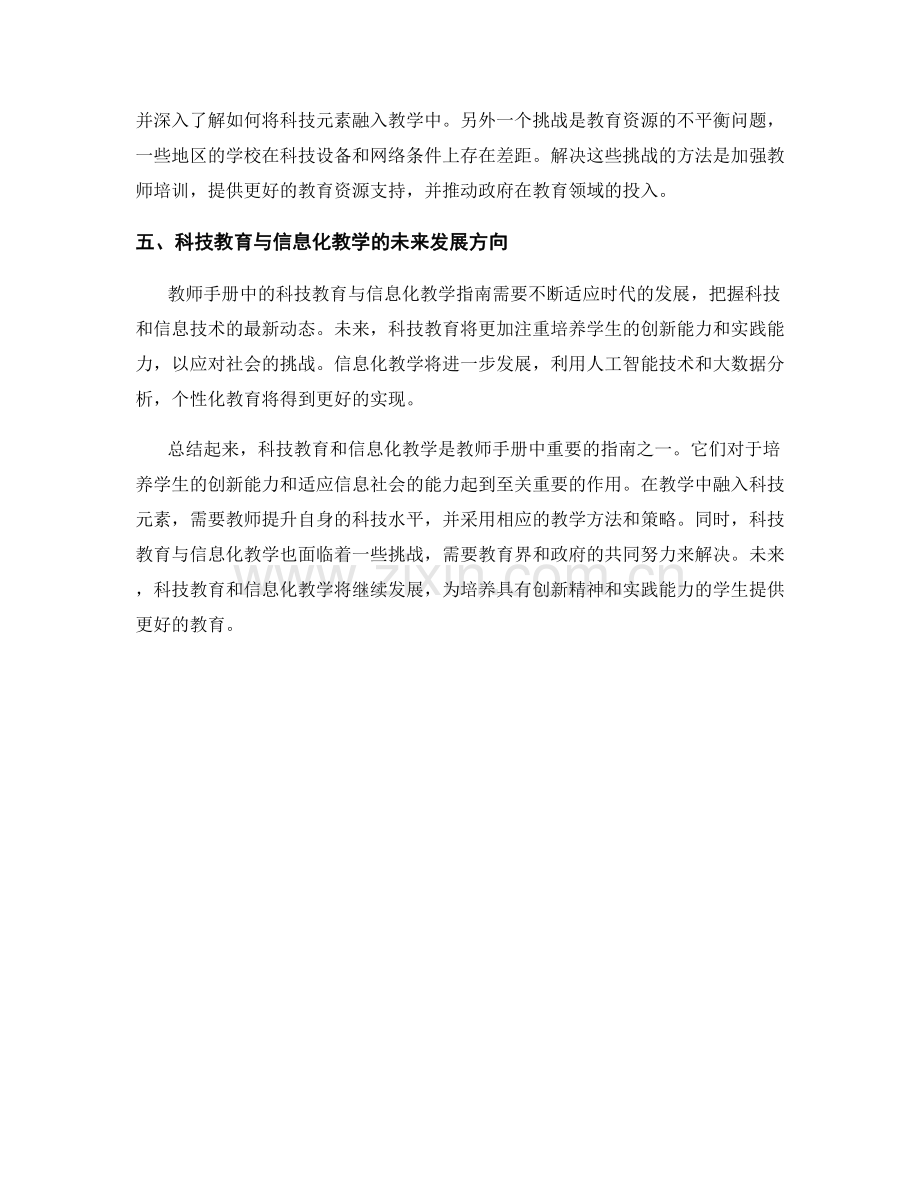 教师手册中的科技教育与信息化教学指南.docx_第2页