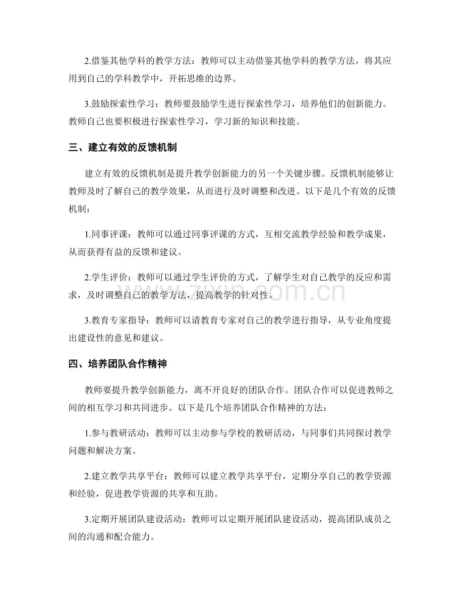 教师发展计划：提升教学创新能力的关键步骤.docx_第2页