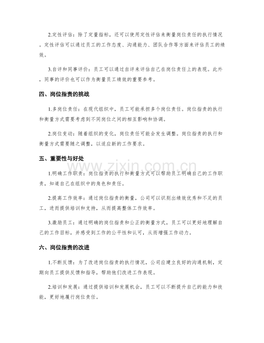 岗位职责的执行与衡量方式.docx_第2页