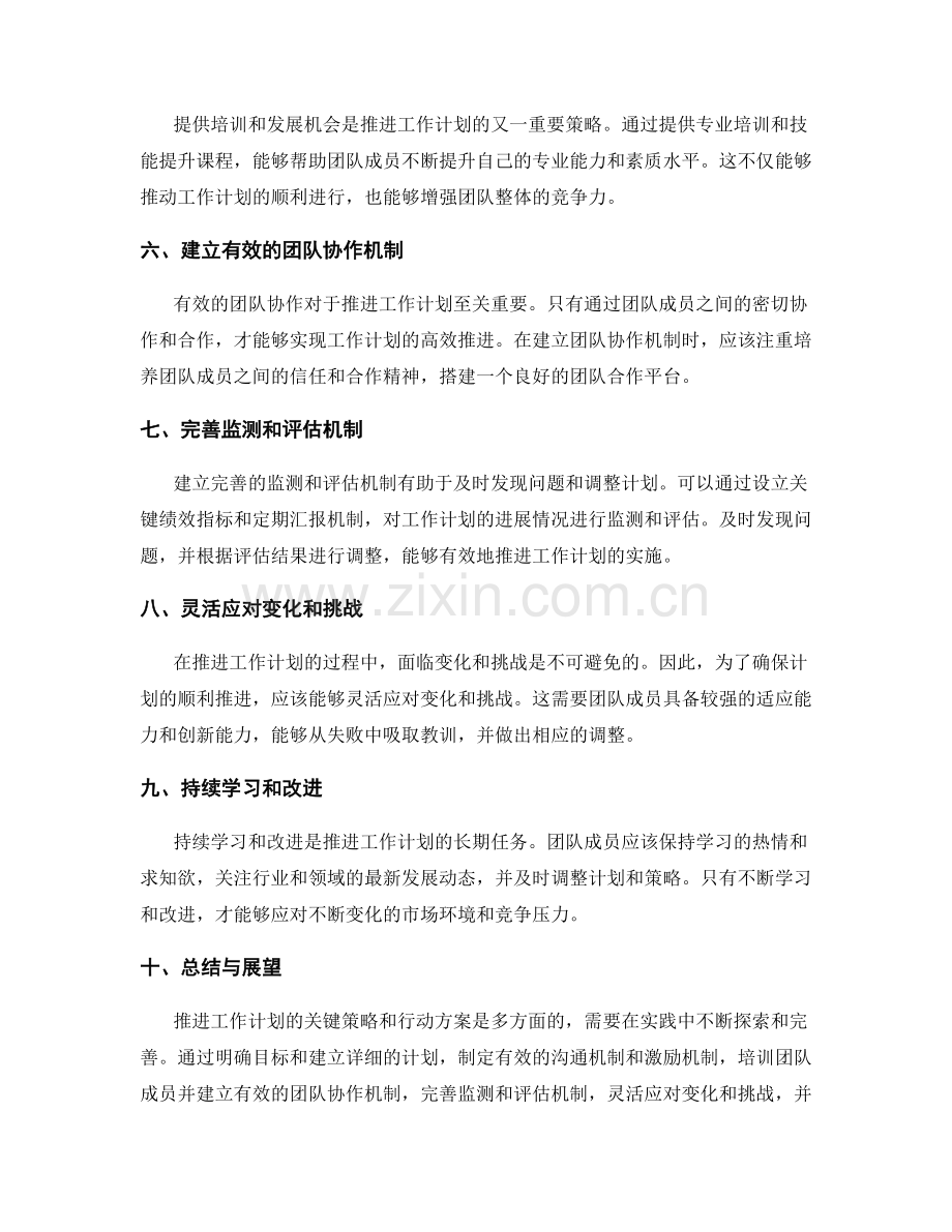 推进工作计划的关键策略和行动方案.docx_第2页