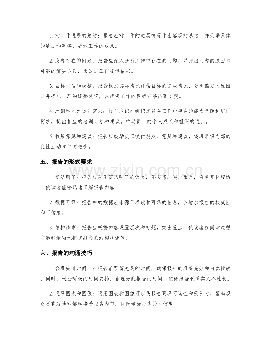 工作报告的目标与交流.docx_第2页