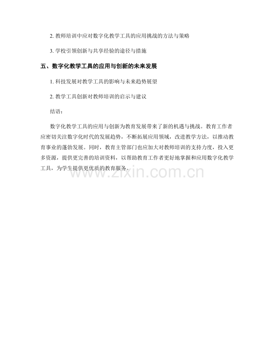 2023年教师培训资料：数字化教学工具的应用与创新.docx_第2页