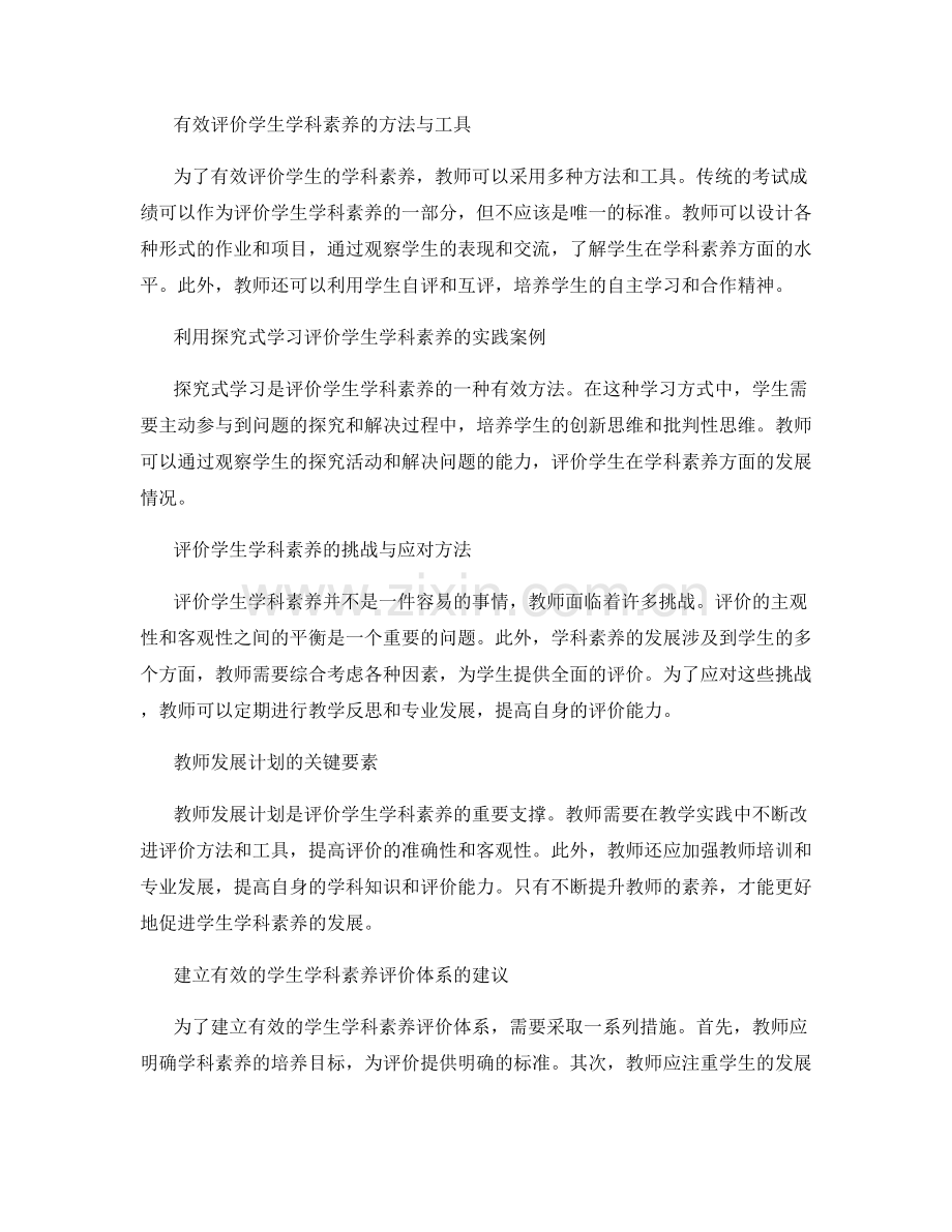 教师发展计划：有效评价学生的学科素养.docx_第2页