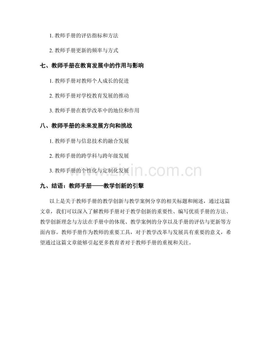 教师手册的教学创新与教学案例分享.docx_第2页