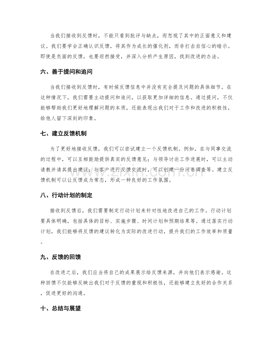 工作总结的反馈.docx_第2页