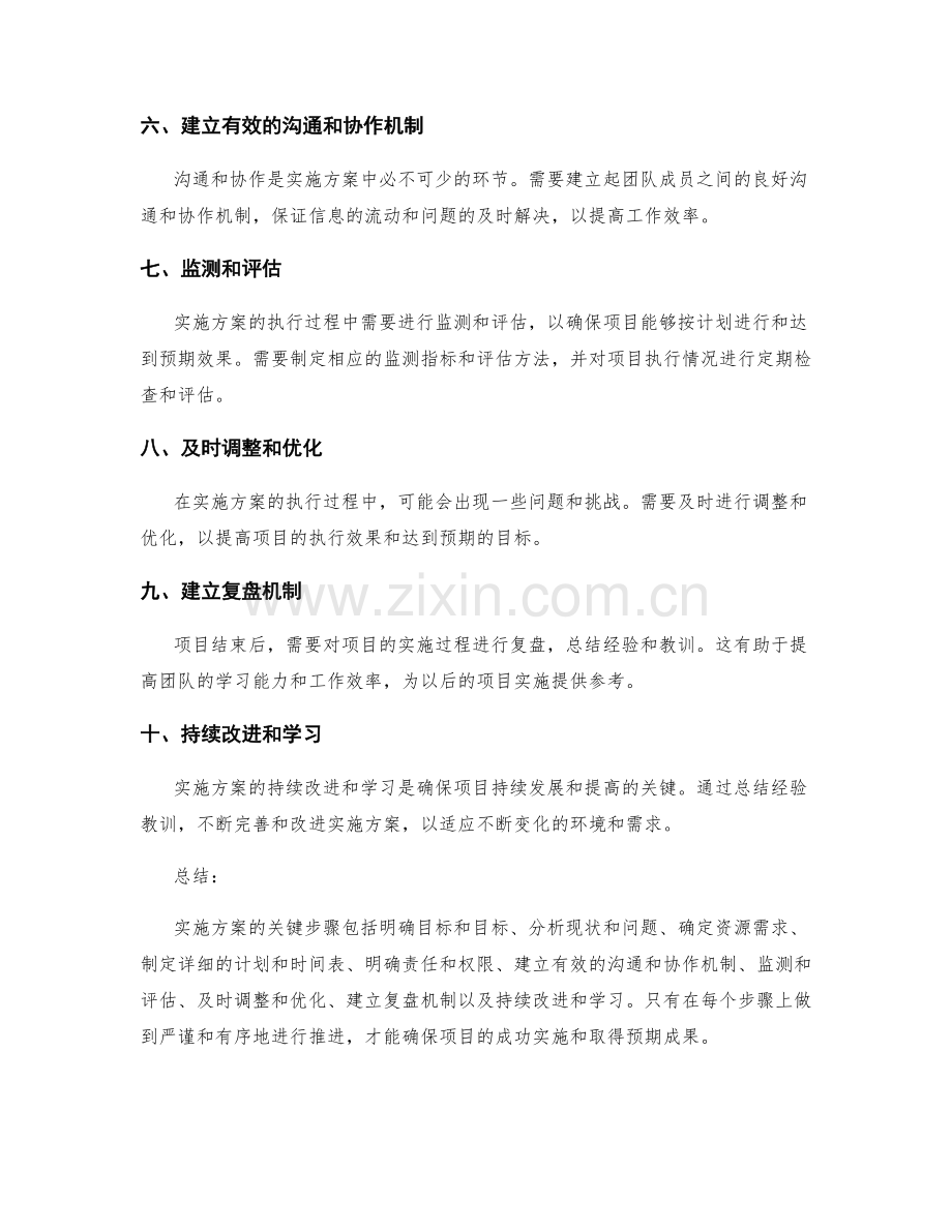 实施方案的关键步骤及推进方法.docx_第2页